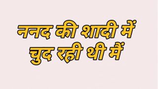 Nand Ke Saadhi Mein Chudne Ki Garmi Bhari Kahani