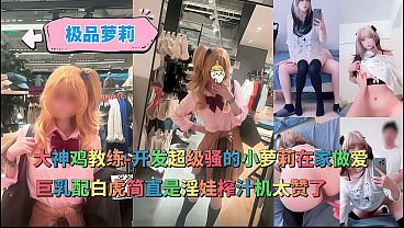 开发超级骚的cos小骚逼在家干逼，巨乳配白虎简直是淫逼榨汁机太爽了