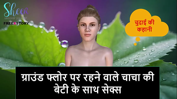 Cerita Sex Audio Hindi – Ngentot Dengan Anak Tiri Om Di Lantai Bawah