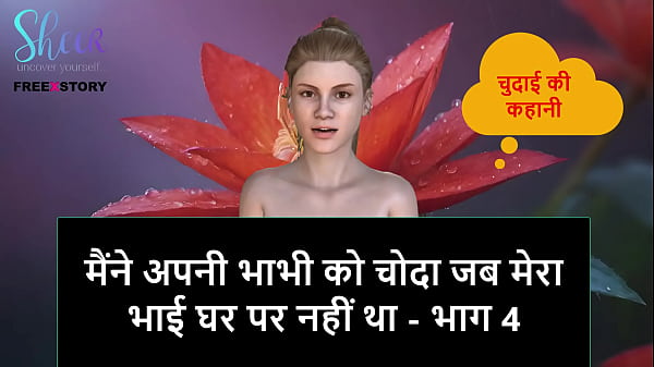 Cerita Seks Audio Hindi – Aku Ngentot Bhabhi Sendiri Pas Kakak Tiri Lagi Keluar Rumah – Part 4